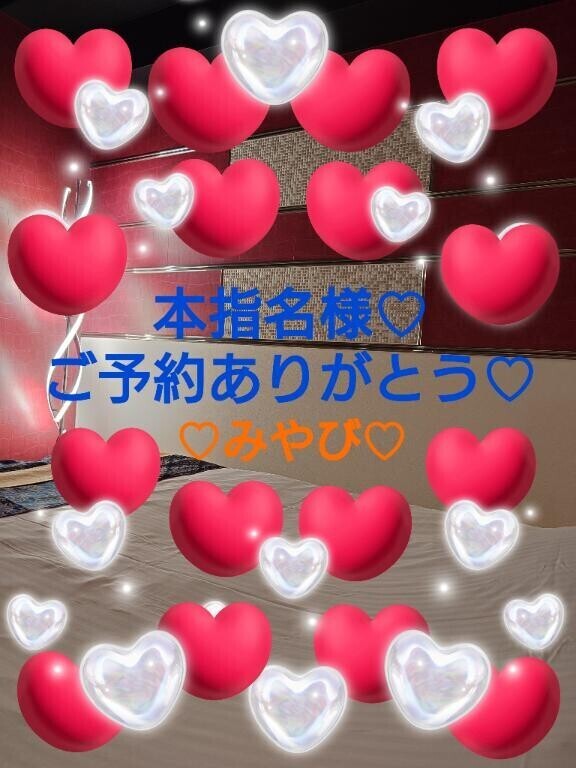 本指名再会ご予約ハッピー様?