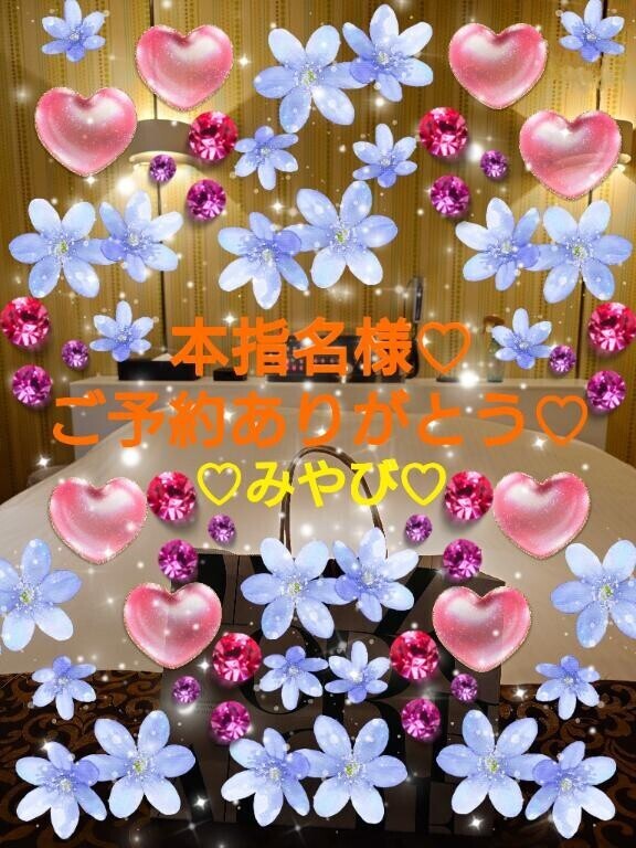 本指名１５０分再会ご予約ハッピー様?