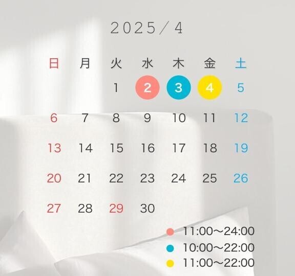 ?4月上旬の予定?