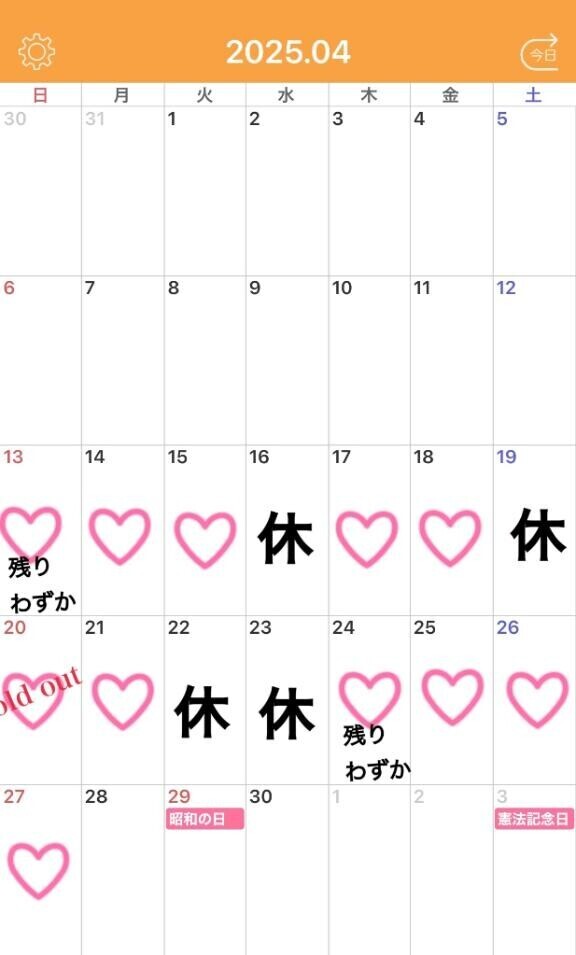 4月の出勤スケジュール
