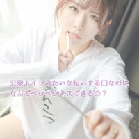 【深】歯周病キス魔、全員集合。今すぐ読め。