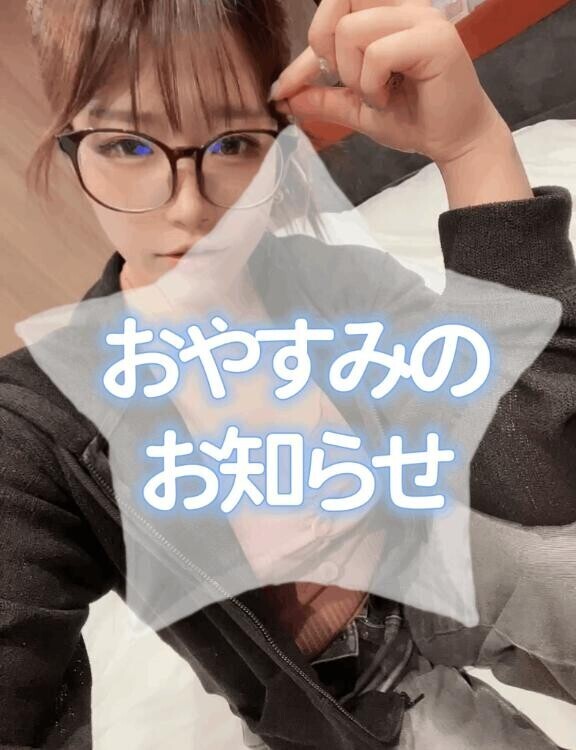 おやすみのお知らせ(ごめん)