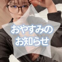 おやすみのお知らせ(ごめん)