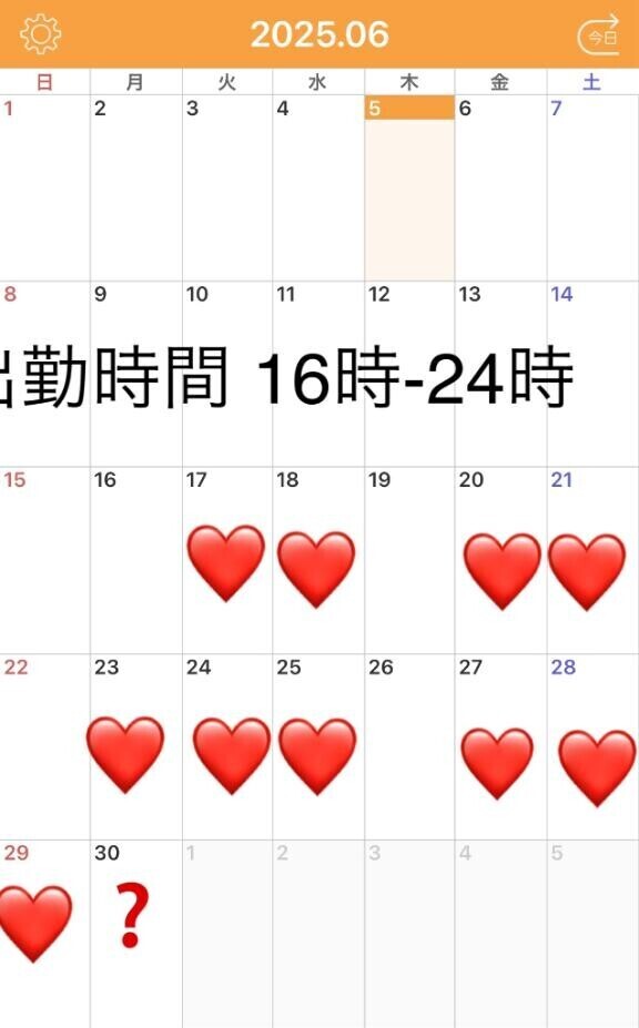 ???6月の出勤スケジュール???