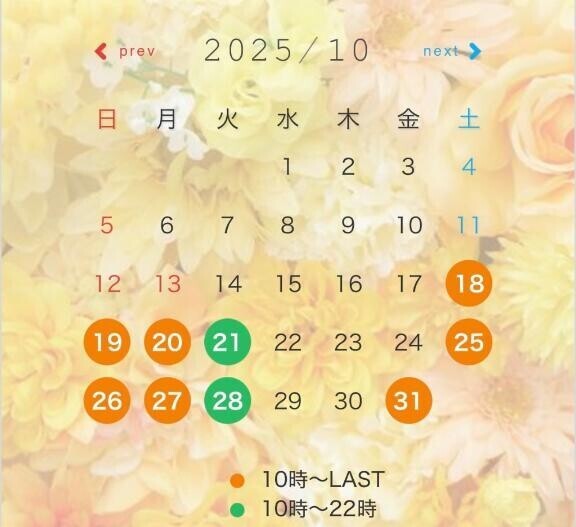 ??今月の日程??