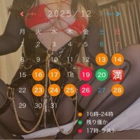 12月の出勤予定