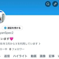 ?Xアカウント作りました?