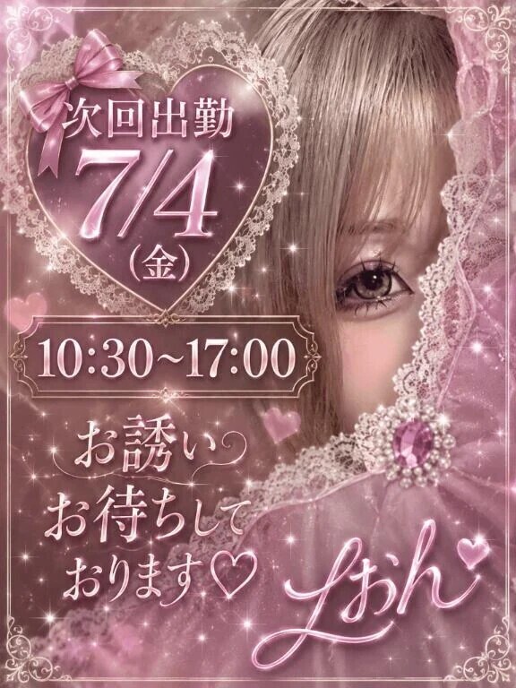 🩷出勤情報🩷