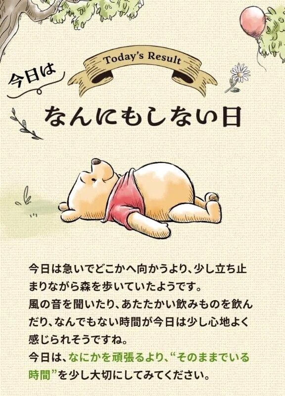 ぜいたくな日