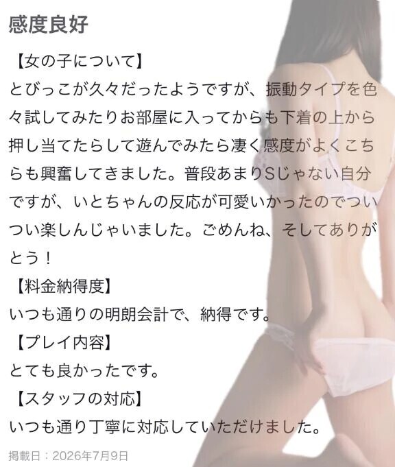 【お礼写メ日記】