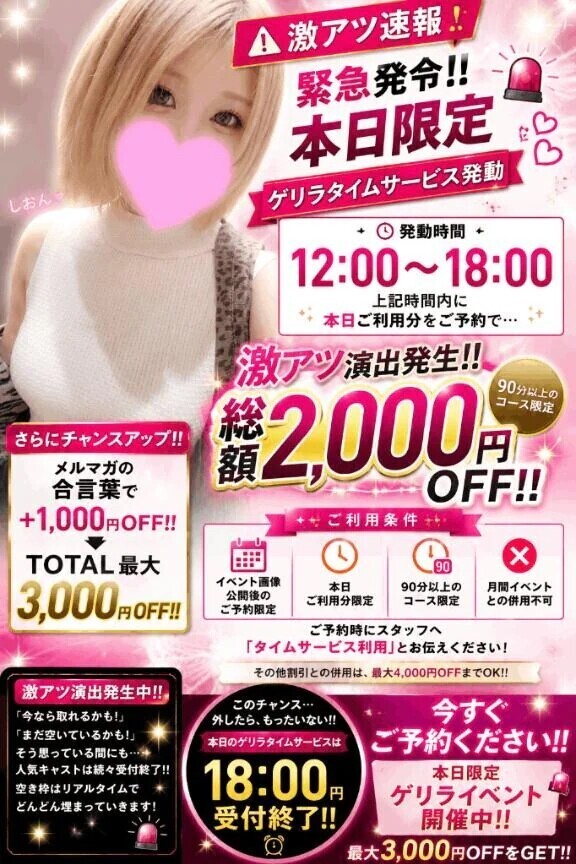 ⚠️必読⚠️タイムサービス🔔