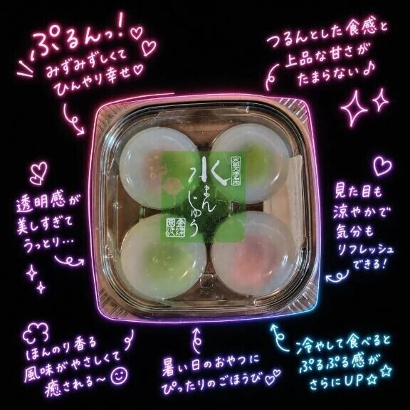 水まんじゅうに包囲された😳