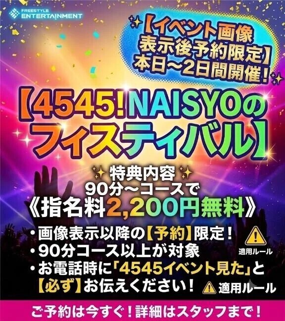 ❤️‍🔥イベント詳細❤️‍🔥