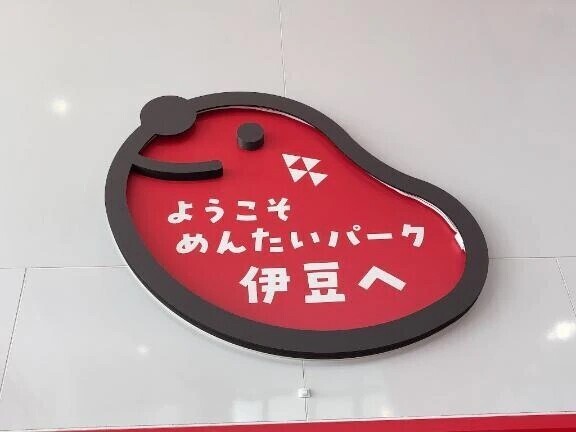 めんたいこ、普段はそんなに…🤭