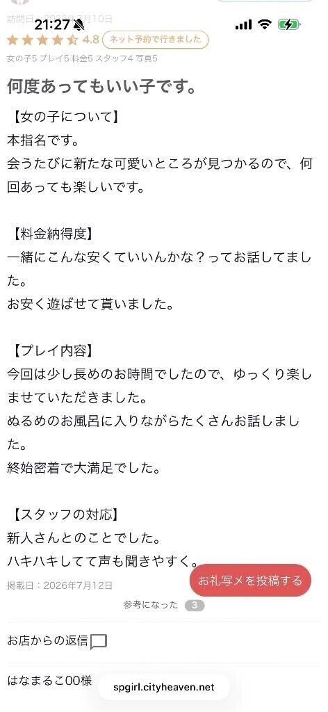 【お礼写メ日記】