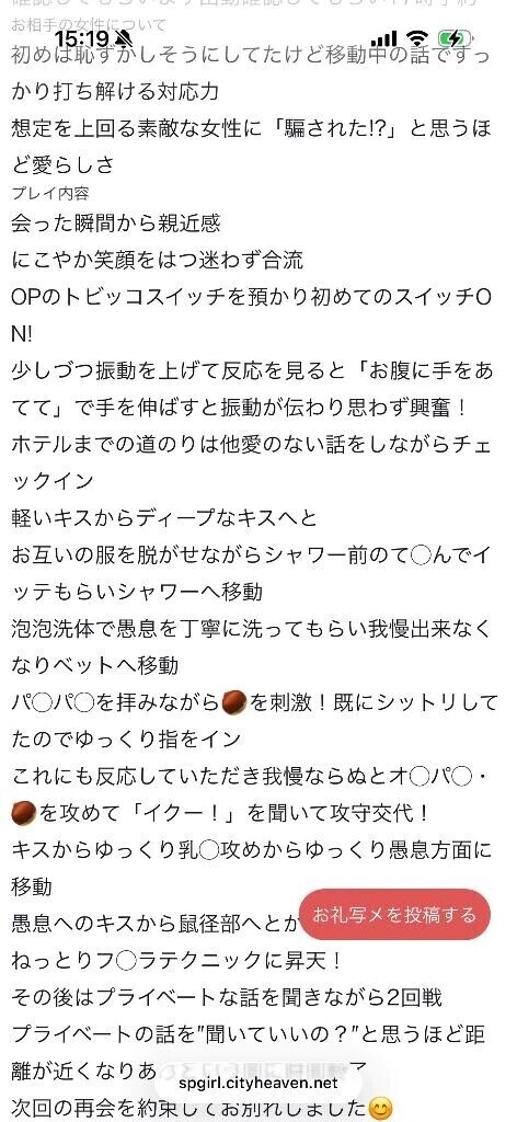 【お礼写メ日記】