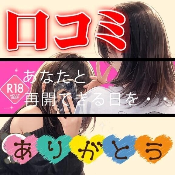 【お礼写メ日記】
