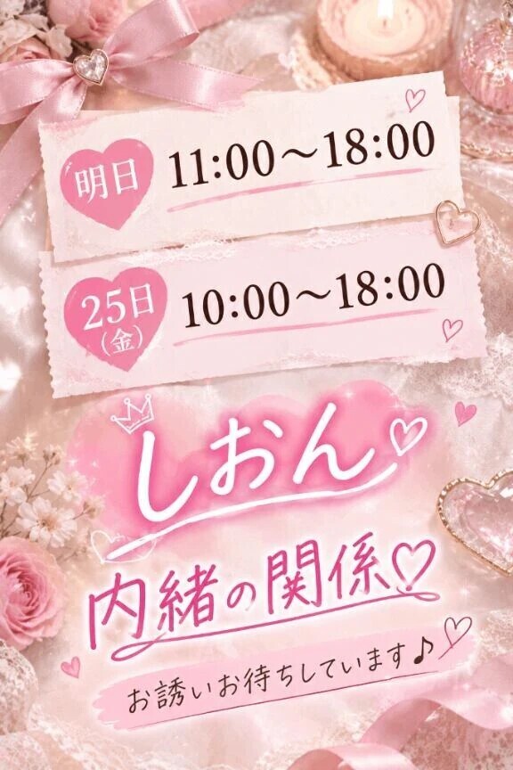 🩷直近シフト🗓️🩷