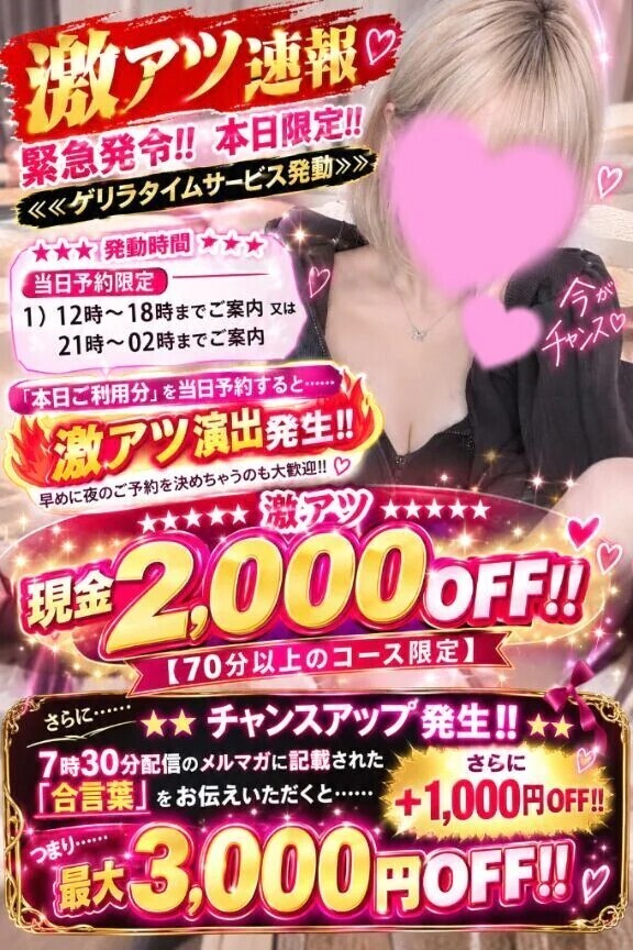 ⚠️本日限定タイムサービス⚠️