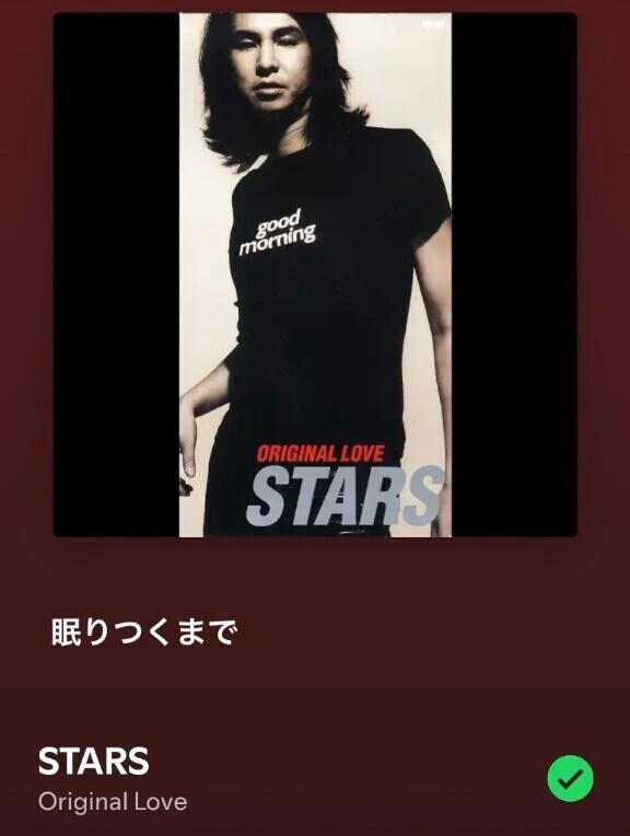 星くずのシーツに素肌あわせて
