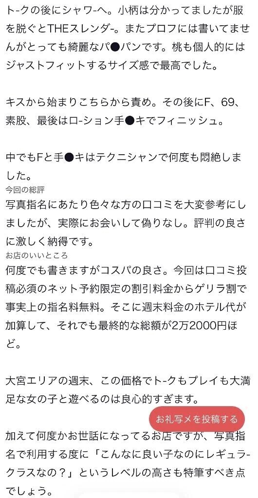 【お礼写メ日記】