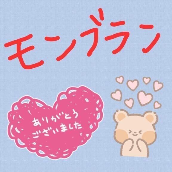 うまうま〜🤤
