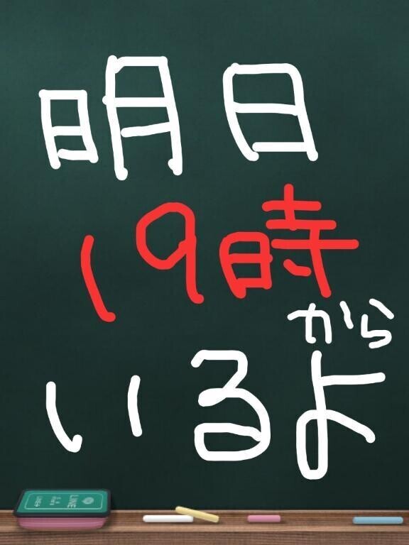 明日19時からいるよん✌🏻