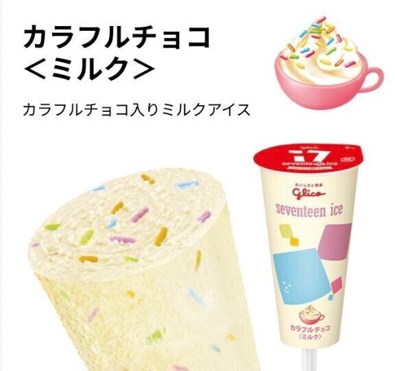 アイスを探す旅へ。〜春編〜