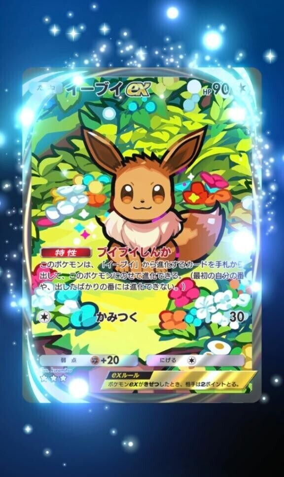 イーブイ😍
