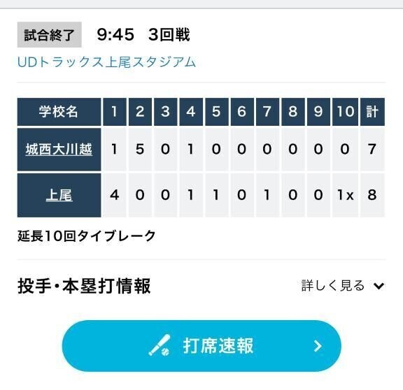 高校野球
