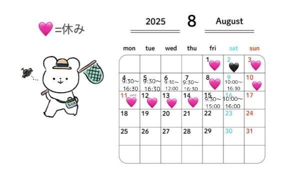 8月シフト🍉
