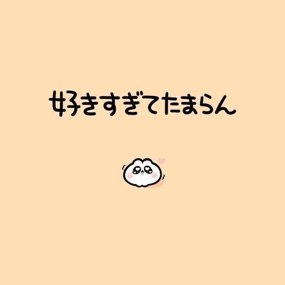 搾り取りたい🍼
