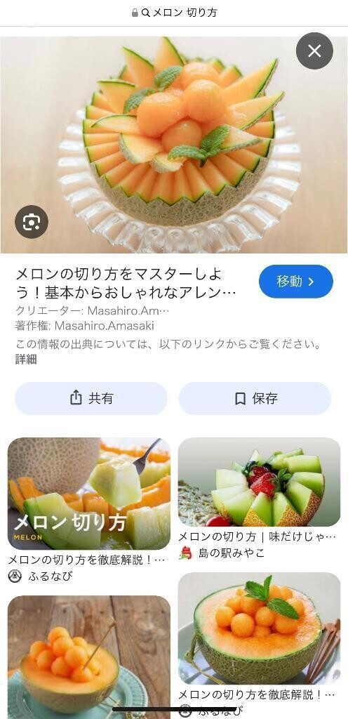 メロン