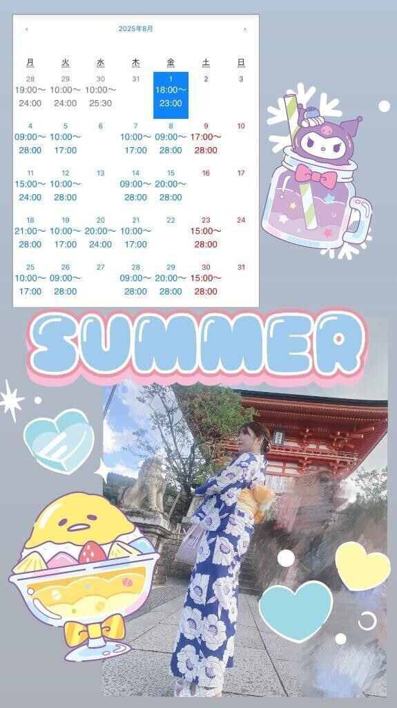 おつかれサマー❣️8月予定だよ✨