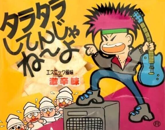 止まらない〜やめられない〜