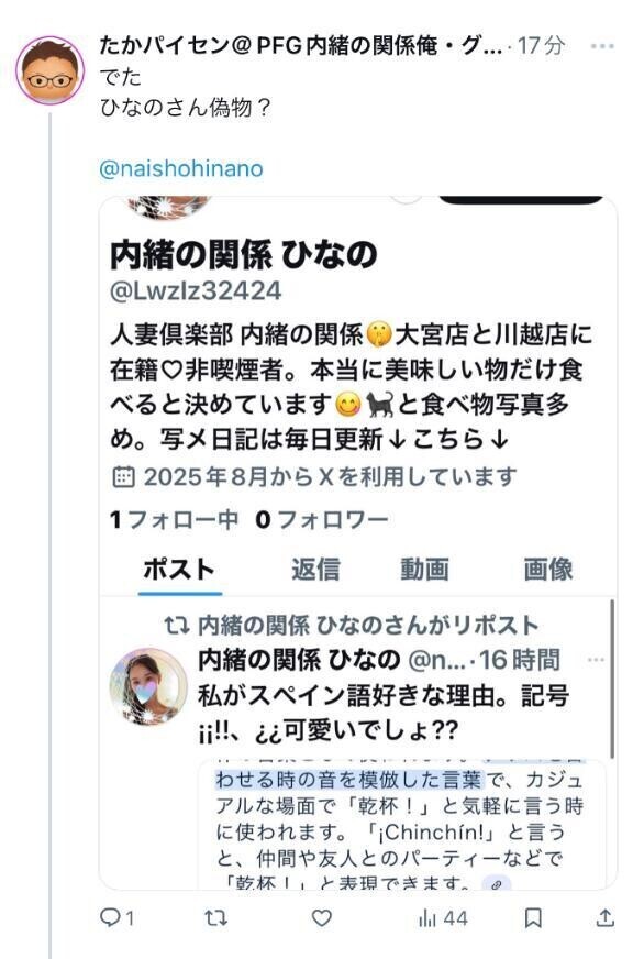 X偽物👒シフト変更