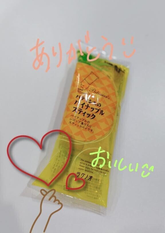 フルーティ(o🍍'▽')o🍍