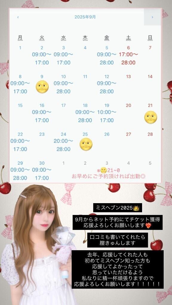 9月はみんなネット予約してね💕︎