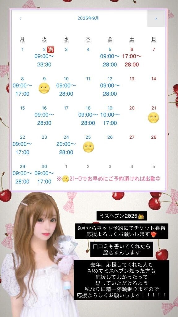 9月のご案内時間🐇