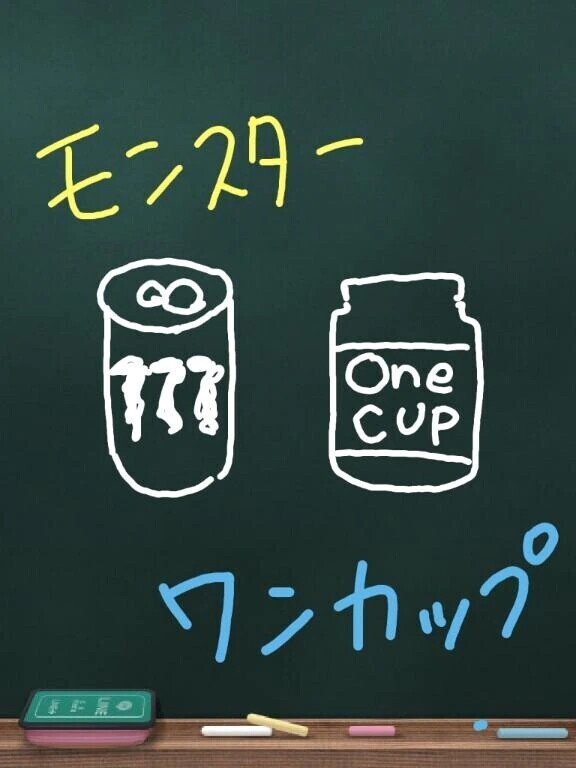 ワンカップとMONSTERの異種格闘技乾杯