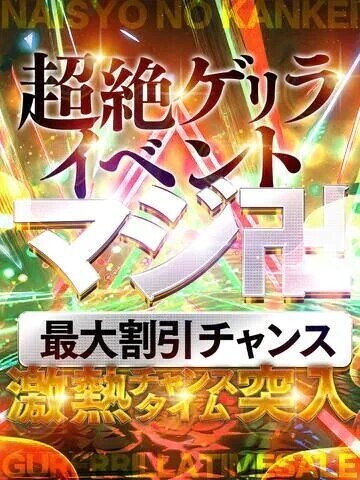 イベントチェック🌟