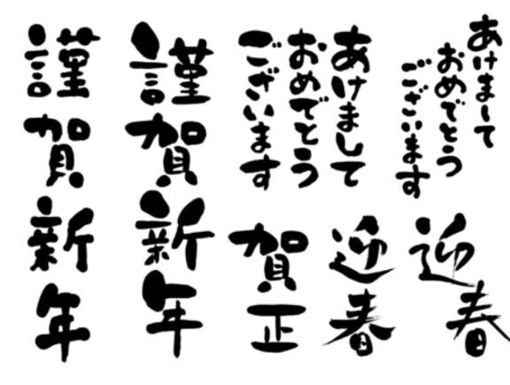 年末年始小ネタ②