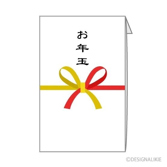 お年玉ってさ