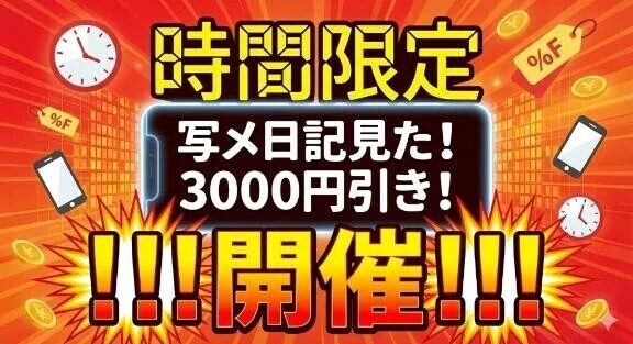⚠️本日限定１６時まで⚠️