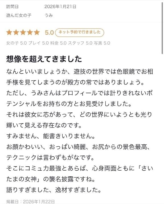 クチコミ💋ありがとう