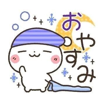 ありがとです〜！