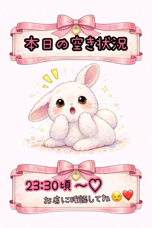 本日の空き情報