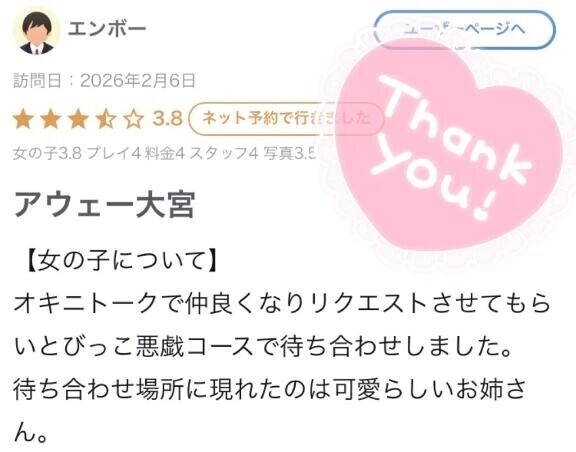 口コミありがとうっ💕