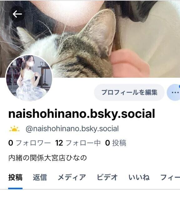 Bluesky始動する？？？