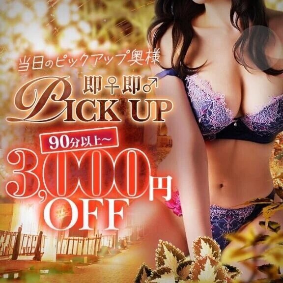 ¡¿¡¿3000円OFF!?!?